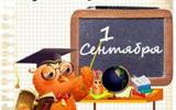 День знаний 2